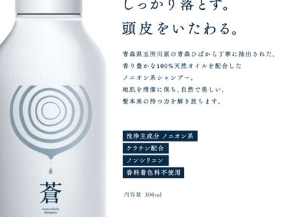 Aomori Hiba Shampoo Ao