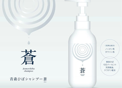 Aomori Hiba Shampoo Ao